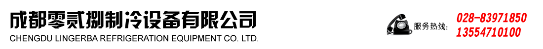 四川成都凍庫(kù)全套設(shè)備制造安裝